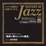 History Of Jazz (50’s-90’s Vocal Edition & Instrumental Edition) = ヒストリー・オブ・ジャズ