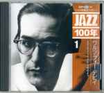 Jazz 100年 1 ワルツ・フォー・デビイ～まずピアノ・トリオから始めよう