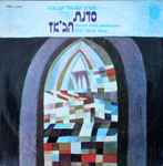 Mezare Israel Yekabtzenu