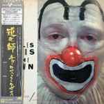 The Clown = 道化師