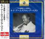 What A Wonderful World – Louis Armstrong Best = この素晴らしき世界～ルイ・アームストロング・ベスト