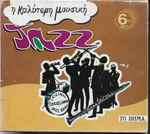 Η Καλύτερη Μουσική Jazz