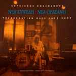 Νέα Κυψέλη, Νέα Ορλεάνη