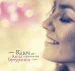 Ключ От Королевства