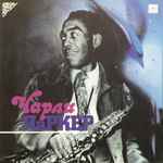 Чарли Паркер