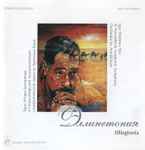 Эллингтония = Ellingtonia