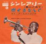 シンシアリー (真心込めて)