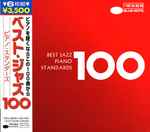 Best Jazz Piano Standards 100
