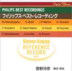 Stereo Sound Reference Record Vol.8 / フィリップス・ベスト・レコーディング