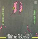 Strange Fruit = Странный Плод