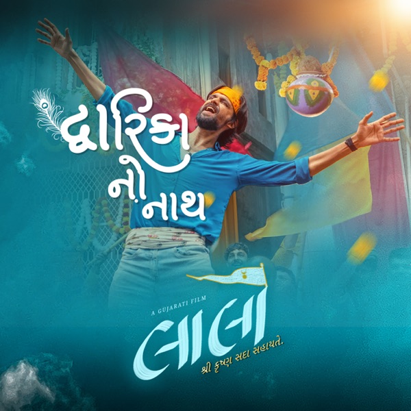 Dwarika No Naath  ( From Laalo ) [Original Motion Picture Soundtrack] – Single