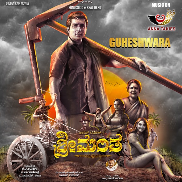 Guheshwara (From “Sreemanta”) – Single