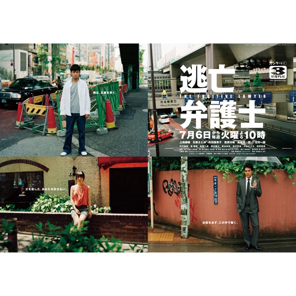 逃亡弁護士オリジナルサウンドトラックe.p. – EP