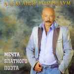 Мечта Блатного Поэта