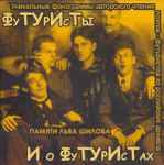 Футуристы И О Футуристах