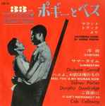 ポーギーとベス = Porgy And Bess