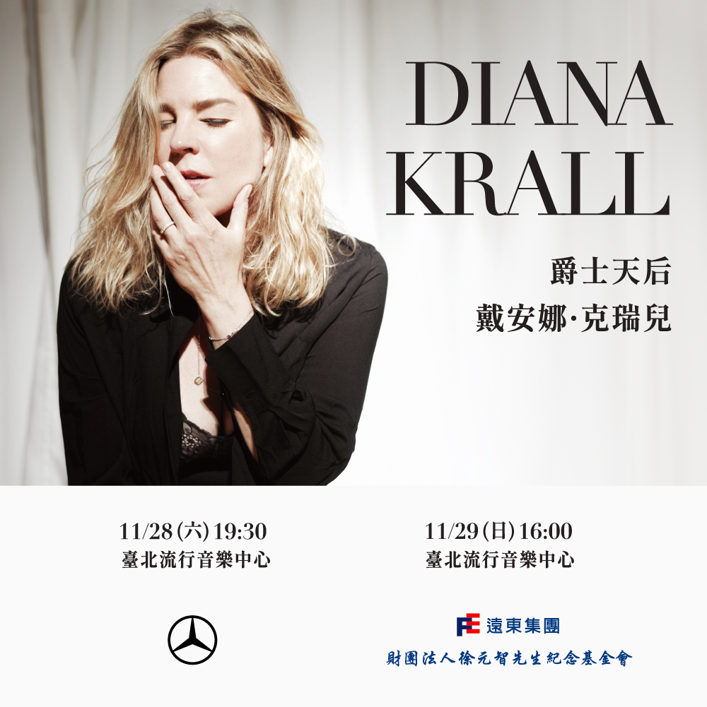 Diana Krall 台北演出官方宣传海报
